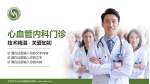 北京市大兴区中西医结合医院科室介绍与推广PPT模板_幻灯片封面预览图