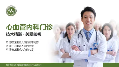 北京市大兴区中西医结合医院科室介绍与推广PPT模板