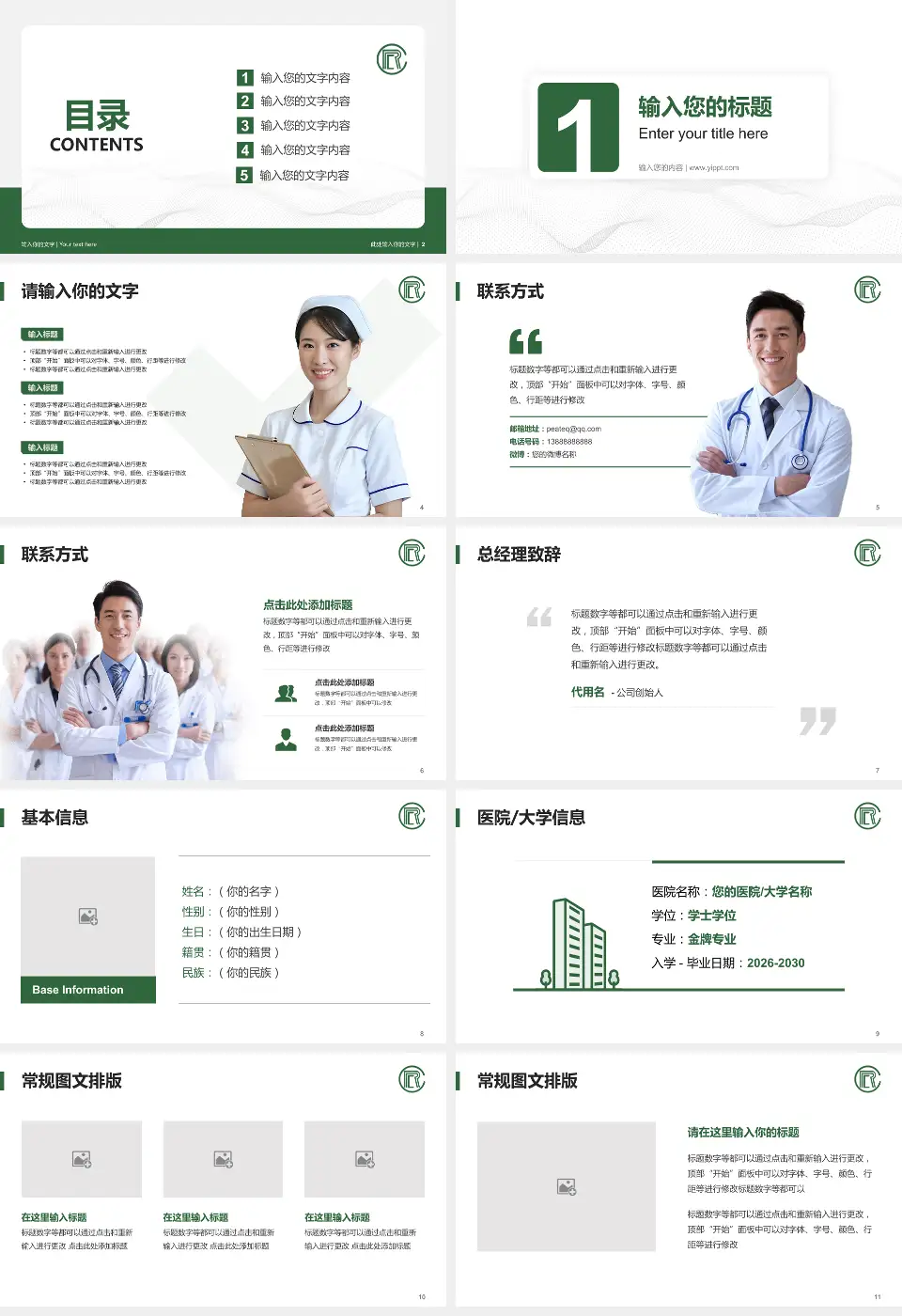 中国康复研究中心护理专业职业生涯规划PPT模板16:9格式幻灯片预览图2