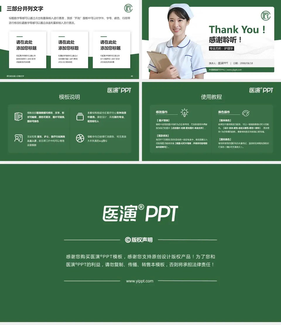 中国康复研究中心护理专业职业生涯规划PPT模板16:9格式幻灯片预览图6