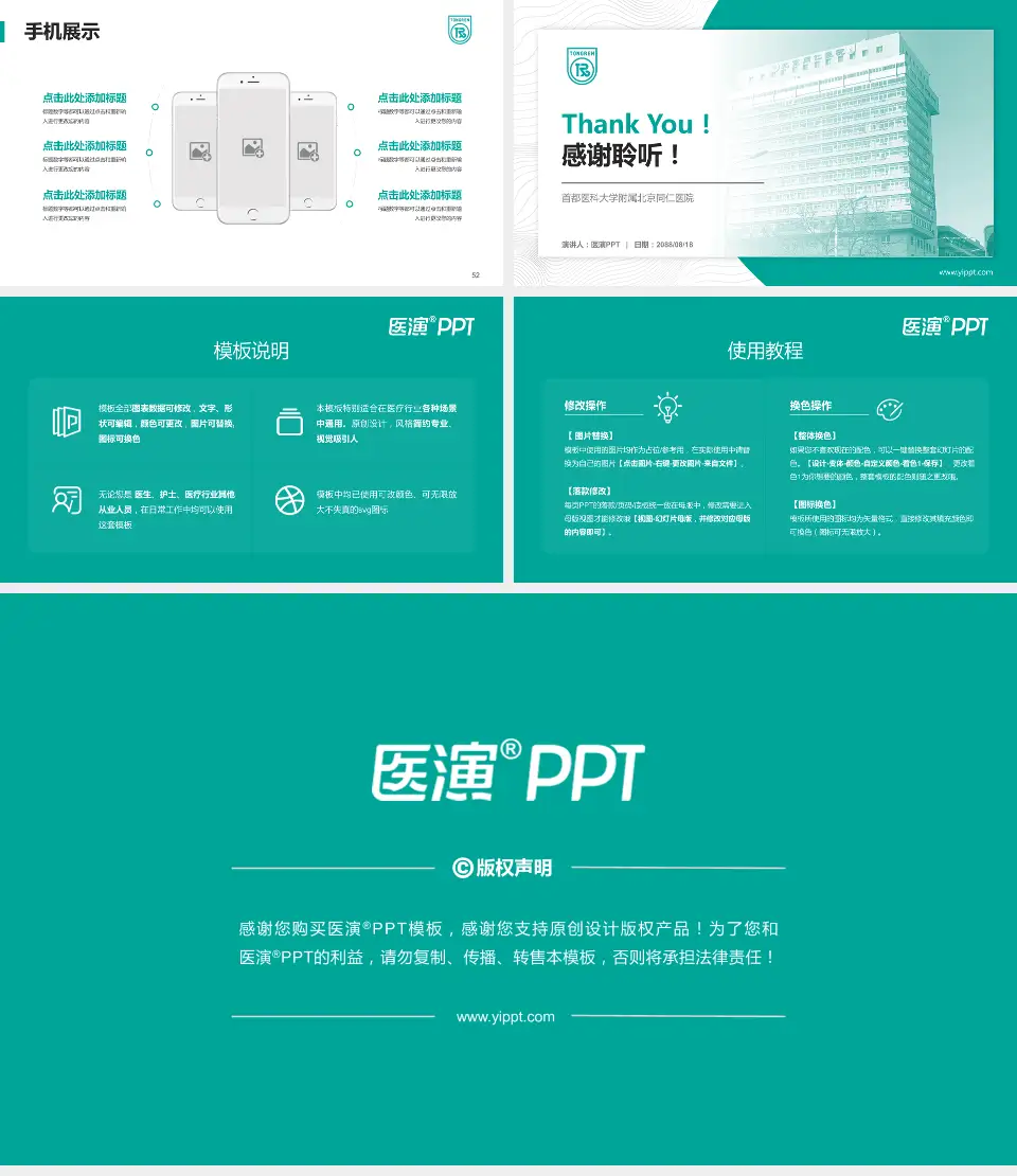 首都医科大学附属北京同仁医院医院管理报告PPT模板16:9格式幻灯片预览图7