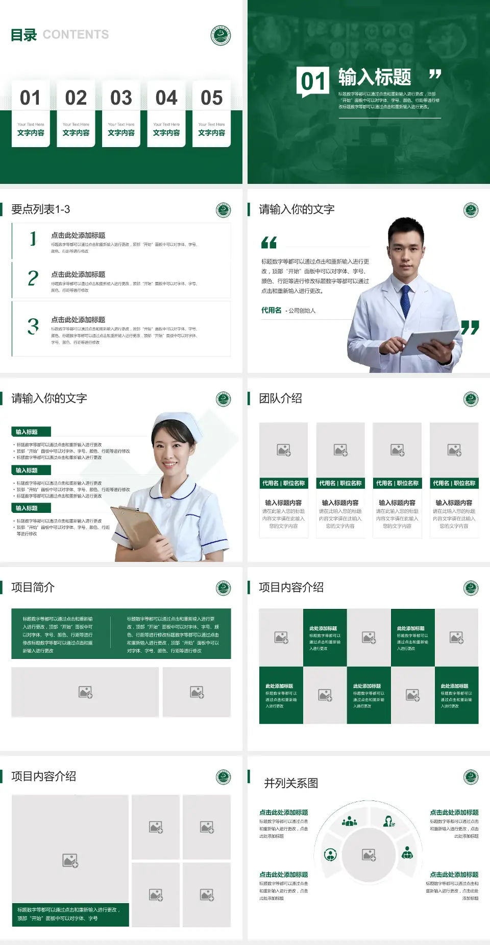 北京中医医院顺义医院病例分享与讨论PPT模板4:3格式幻灯片预览图2