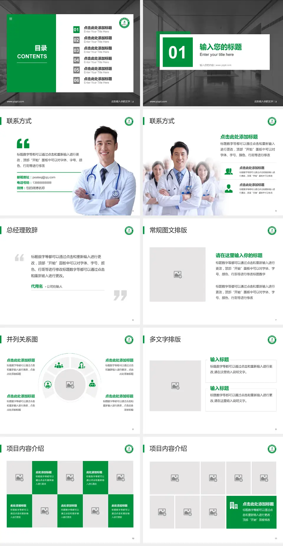 北京回龙观医院医疗知识普及PPT模板4:3格式幻灯片预览图2