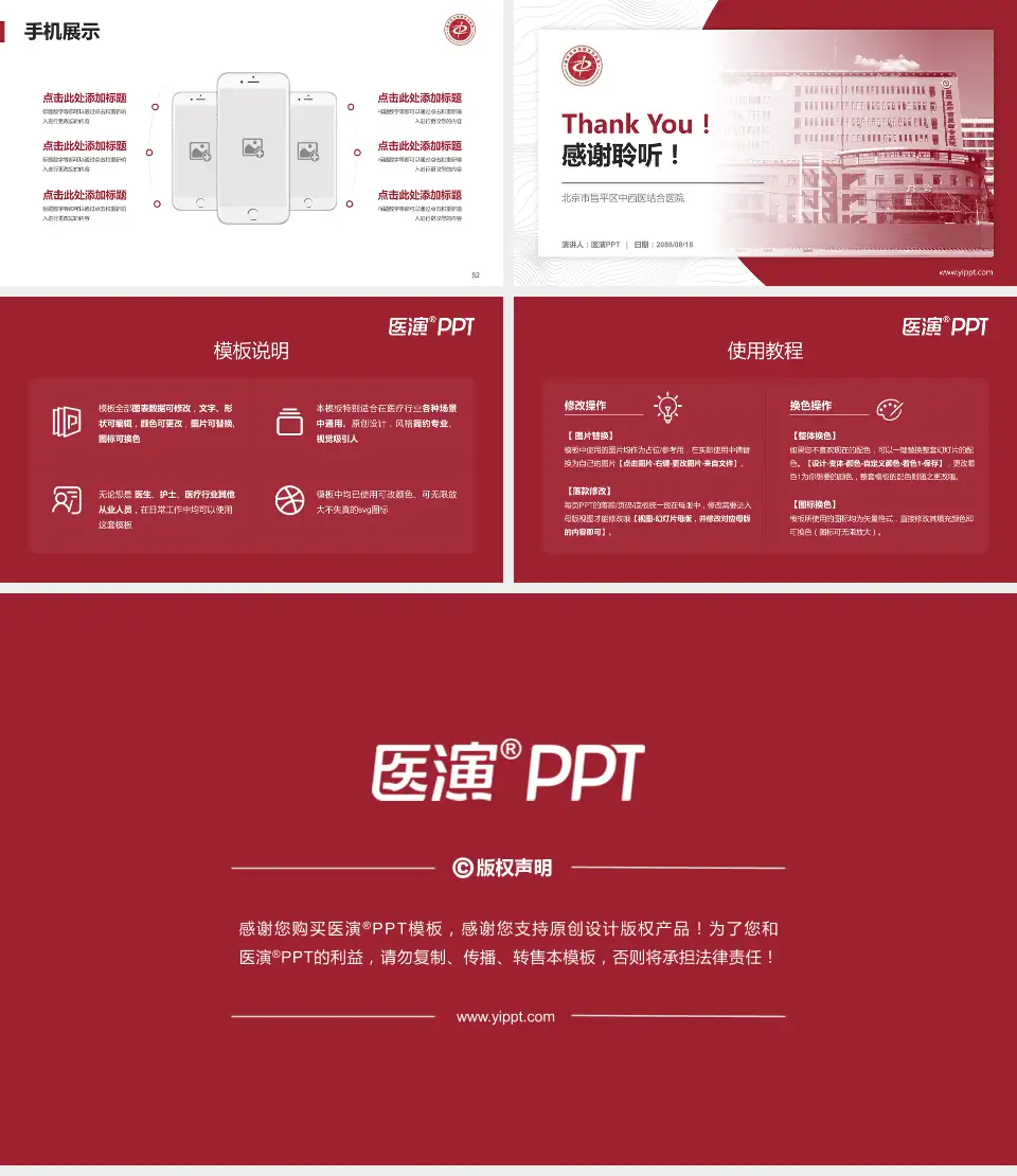 北京市昌平区中西医结合医院医院管理报告PPT模板16:9格式幻灯片预览图7