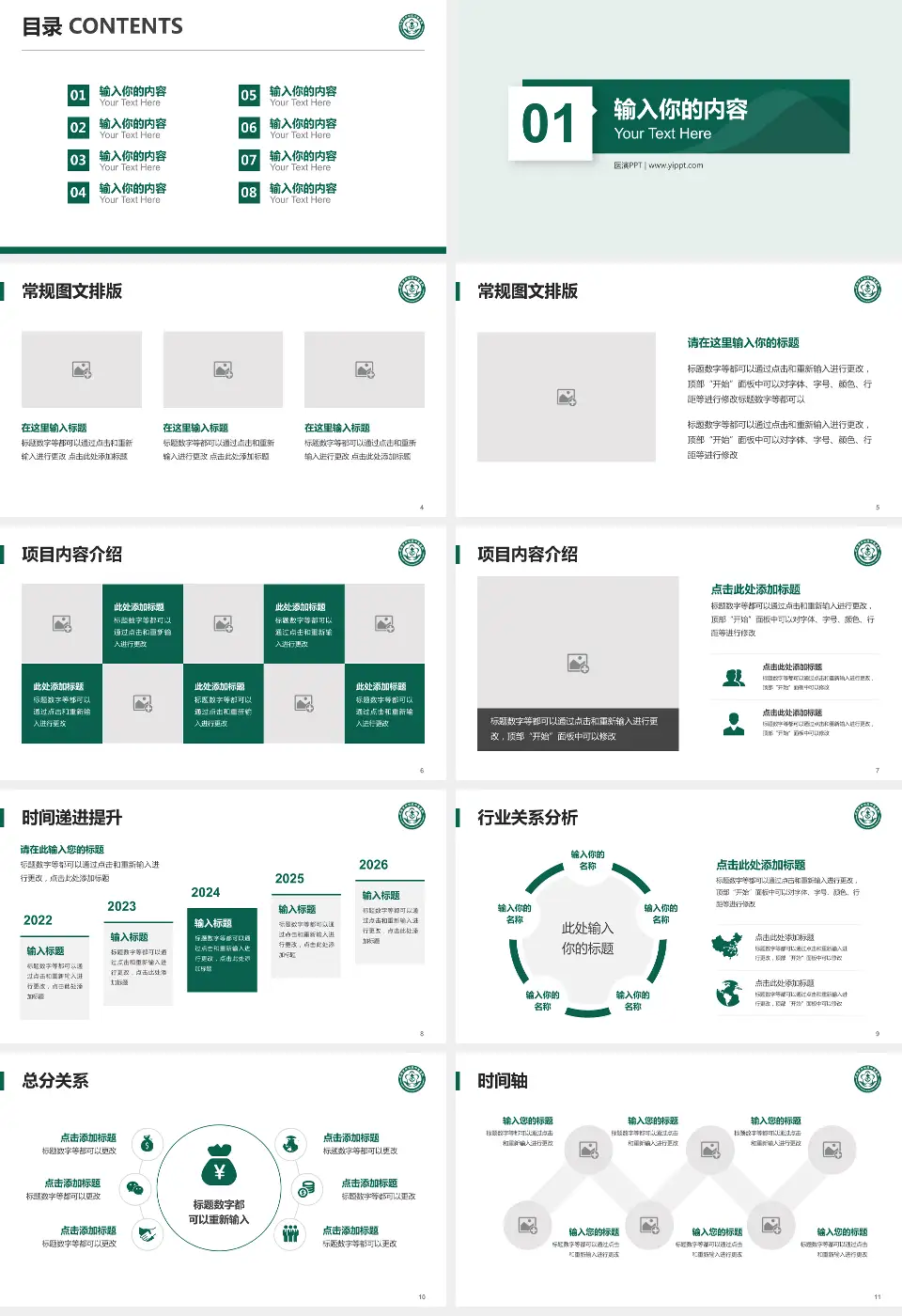 北京市平谷区中医医院财务与预算报告PPT模板16:9格式幻灯片预览图2