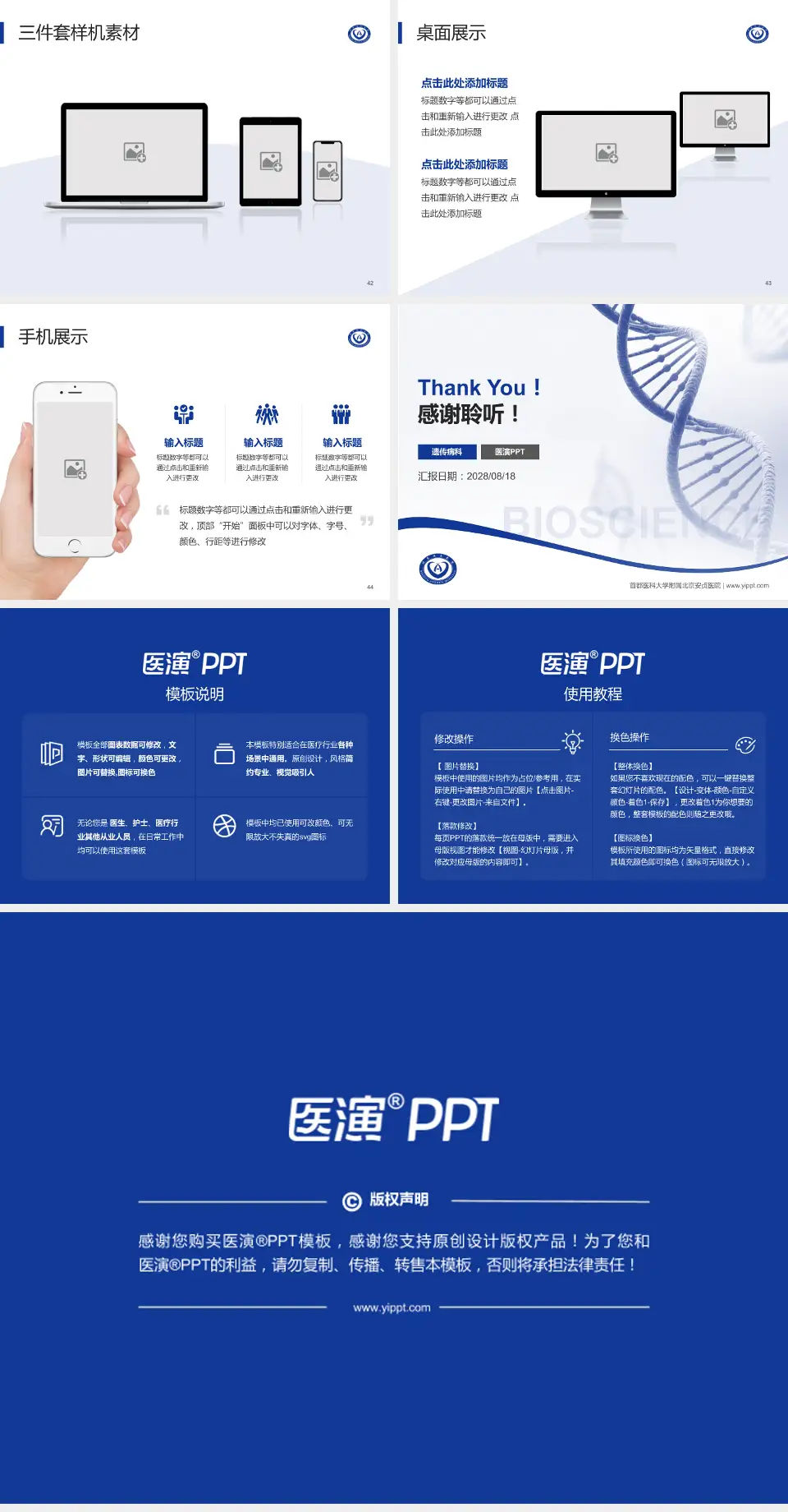 首都医科大学附属北京安贞医院项目申请与汇报PPT模板4:3格式幻灯片预览图6