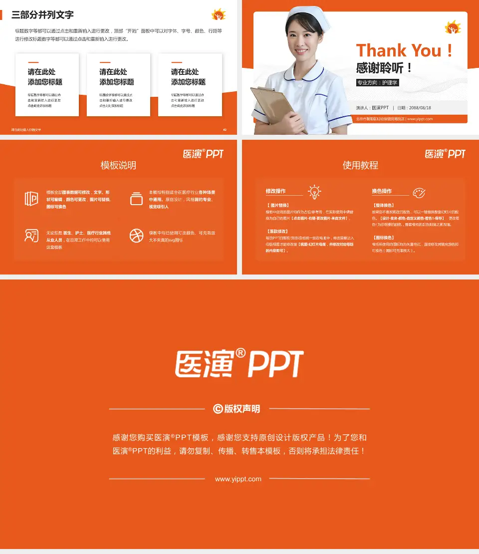 北京市朝阳区妇幼保健院南院区护理专业职业生涯规划PPT模板16:9格式幻灯片预览图6