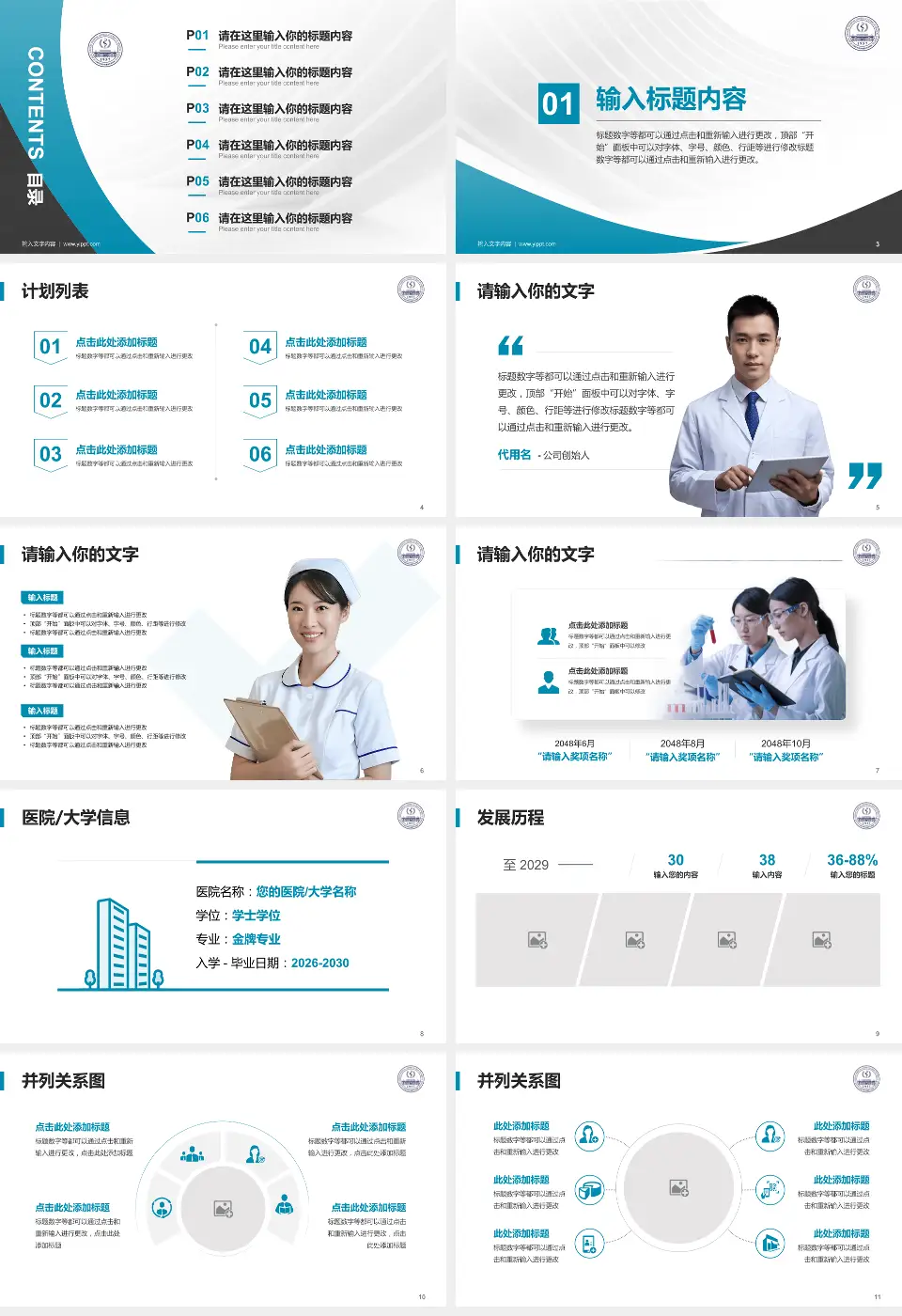 中国医学科学院整形外科医院医疗行业比赛专用PPT模板16:9格式幻灯片预览图2