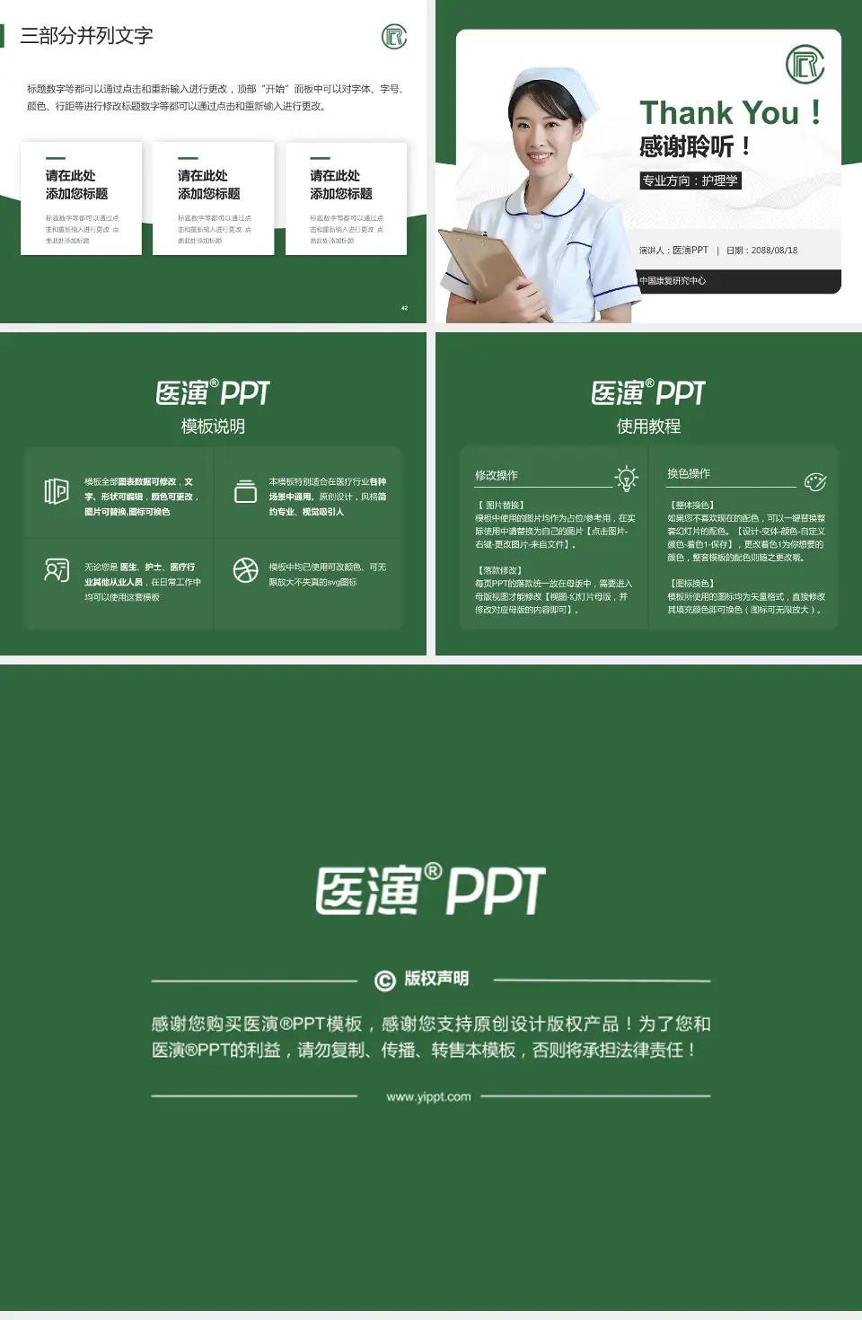 中国康复研究中心护理专业职业生涯规划PPT模板4:3格式幻灯片预览图6