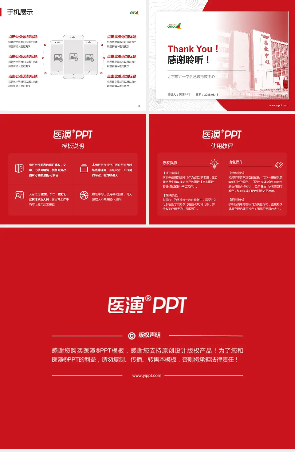 北京市红十字会急诊抢救中心医院管理报告PPT模板4:3格式幻灯片预览图7