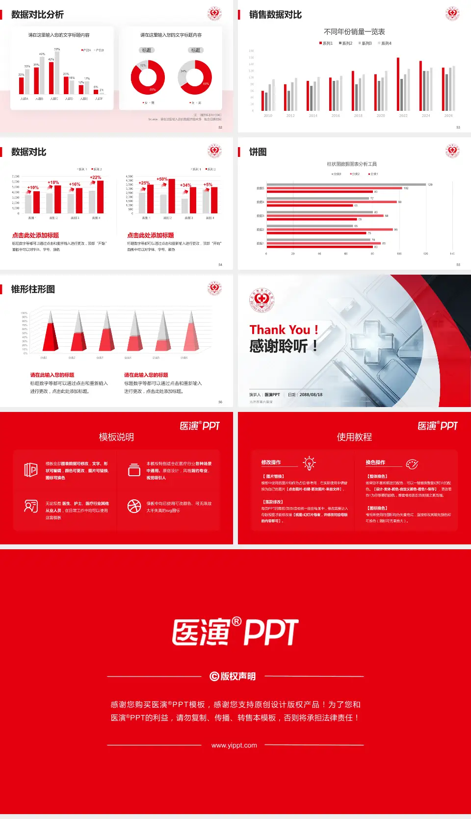 北京市第六医院医疗行业比赛专用PPT模板16:9格式幻灯片预览图7