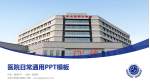 北京大学第六医院医院简介/日常通用PPT模板_幻灯片封面预览图