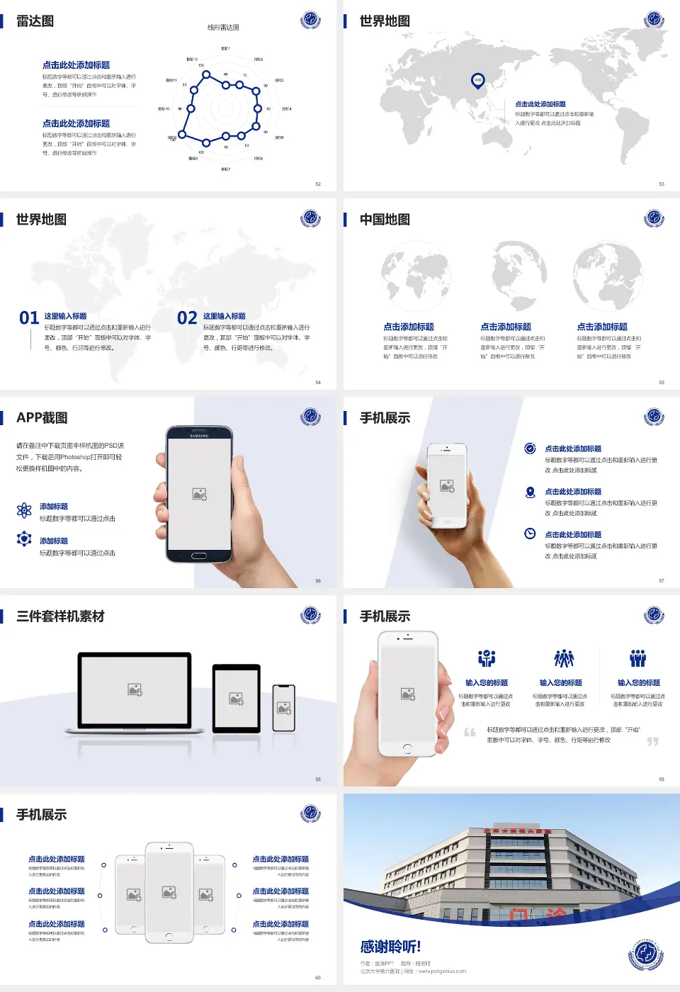 北京大学第六医院医院简介/日常通用PPT模板16:9格式幻灯片预览图7