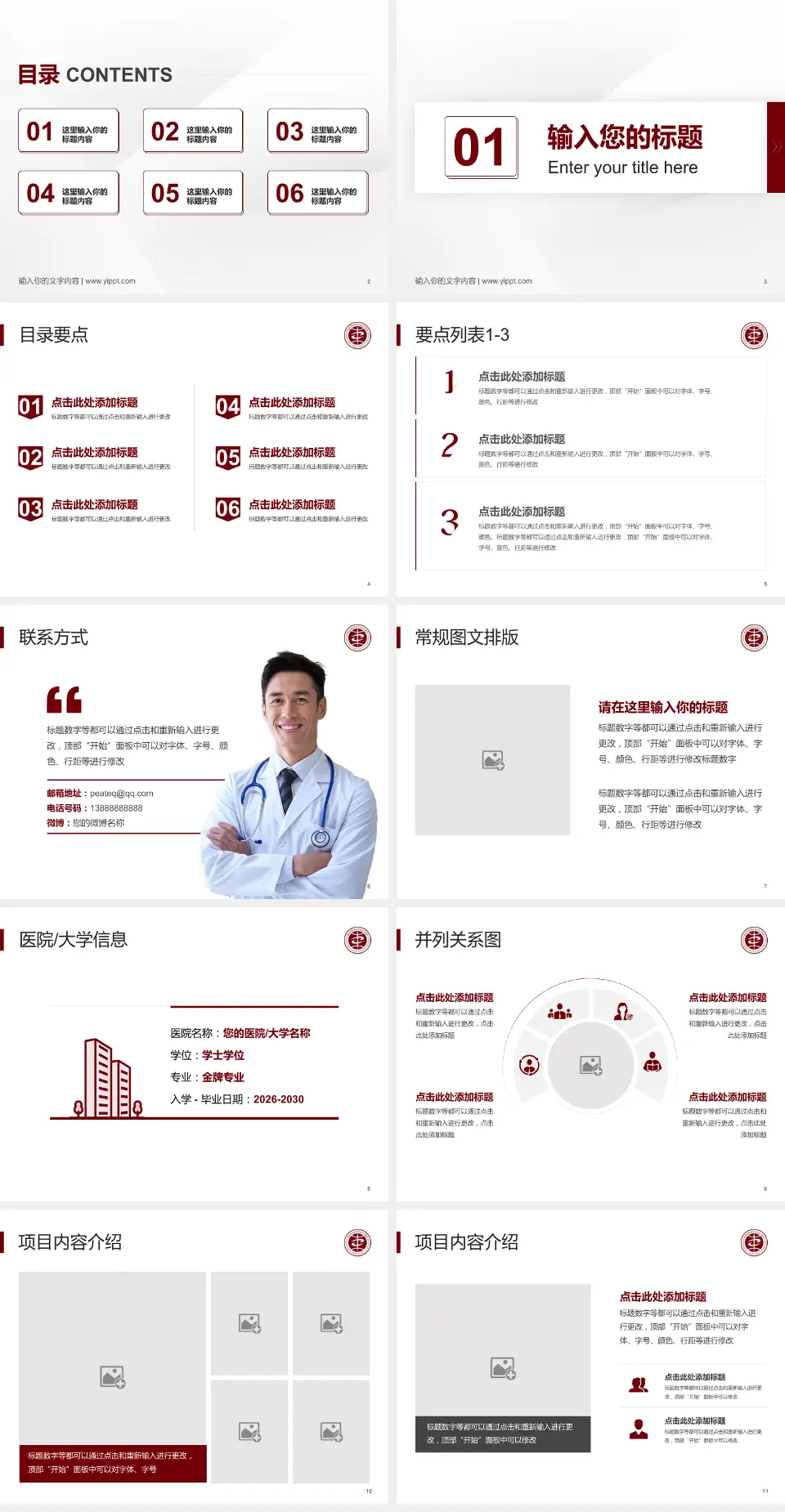 北京中医药大学东直门医院培训与教育PPT模板4:3格式幻灯片预览图2