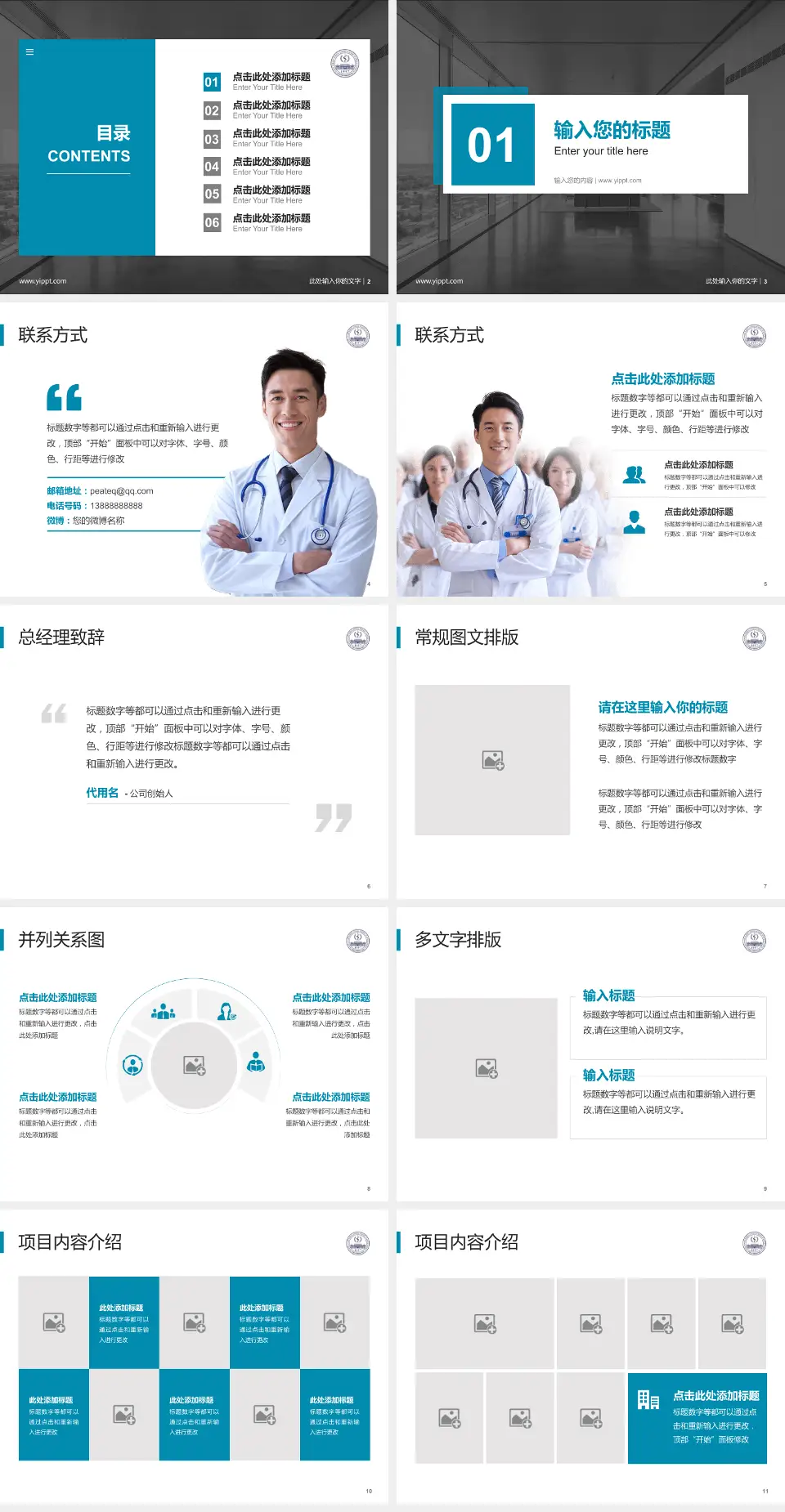 中国医学科学院整形外科医院医疗知识普及PPT模板4:3格式幻灯片预览图2