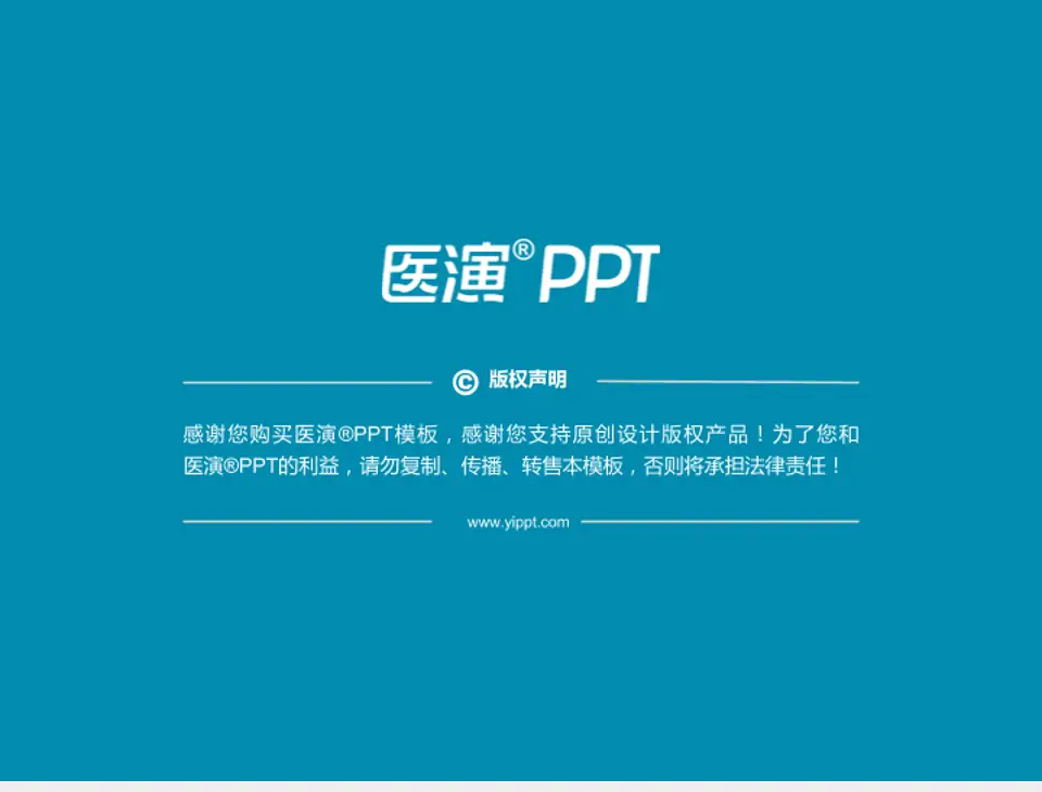 中国医学科学院整形外科医院医疗知识普及PPT模板4:3格式幻灯片预览图6