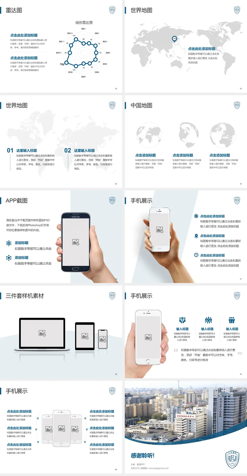 北京大学人民医院医院简介/日常通用PPT模板4:3格式幻灯片预览图7