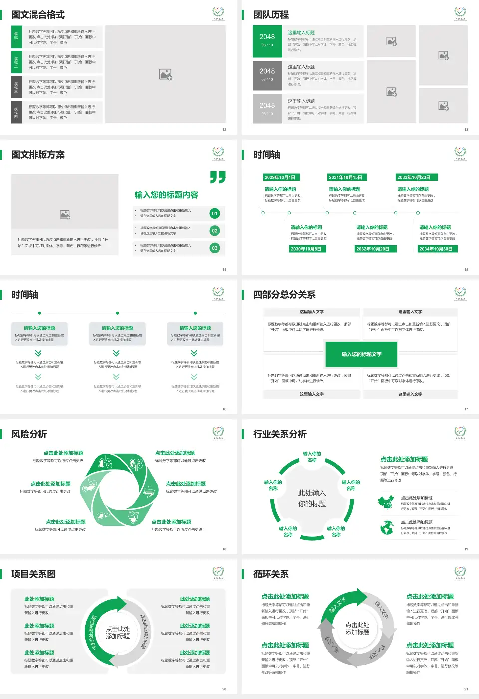 首都医科大学附属北京儿童医院项目申请与汇报PPT模板16:9格式幻灯片预览图3