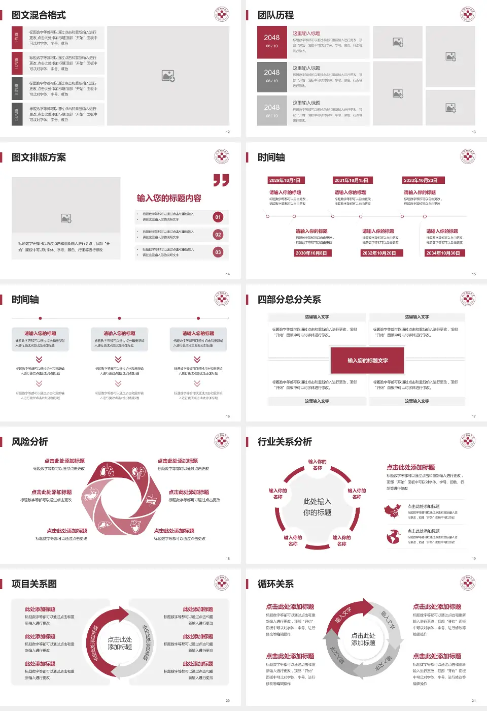 北京朝阳医院京西院区项目申请与汇报PPT模板16:9格式幻灯片预览图3