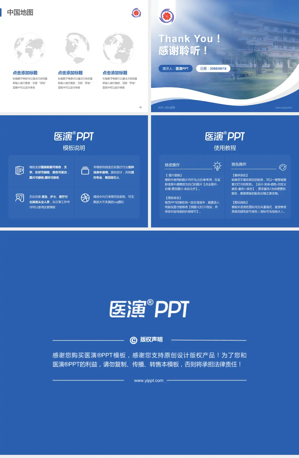 北京小汤山医院会议与研讨会PPT模板4:3格式幻灯片预览图6