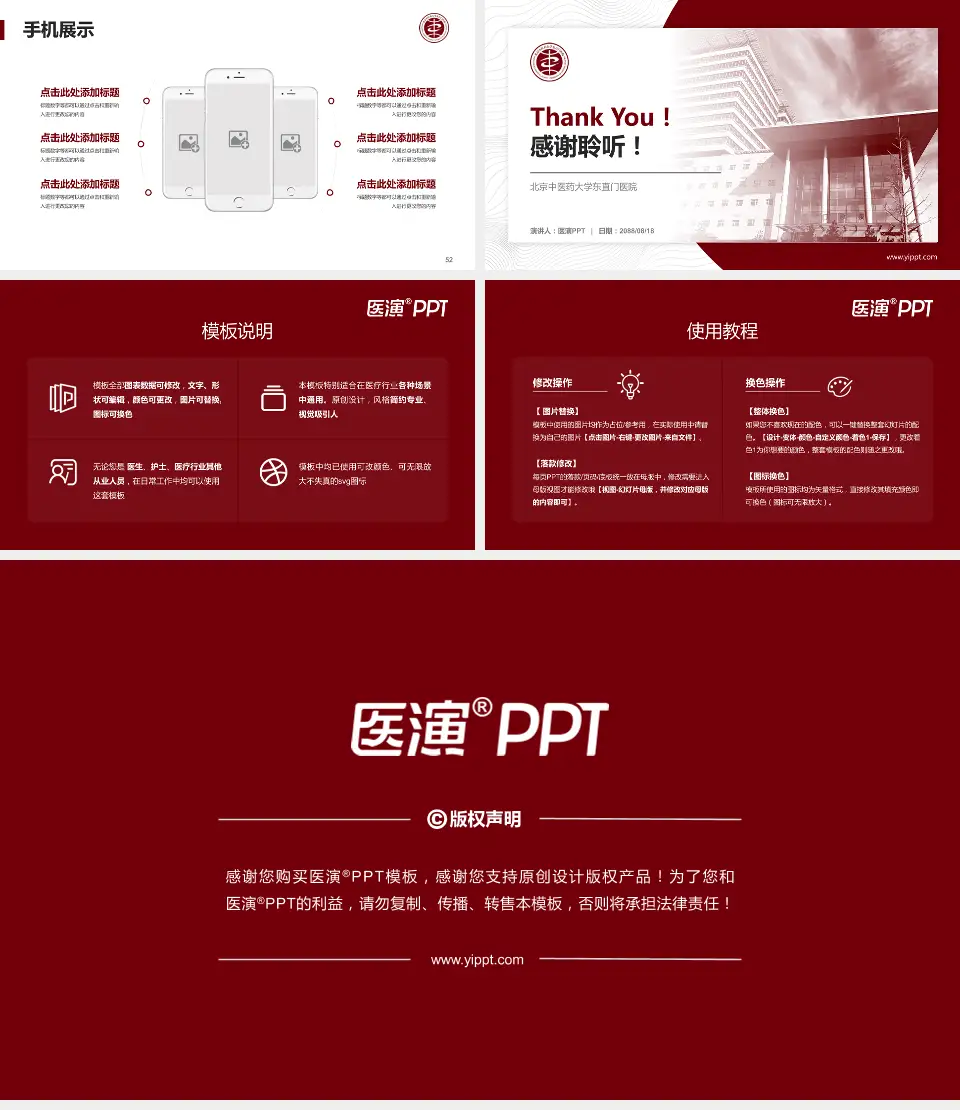 北京中医药大学东直门医院医院管理报告PPT模板16:9格式幻灯片预览图7
