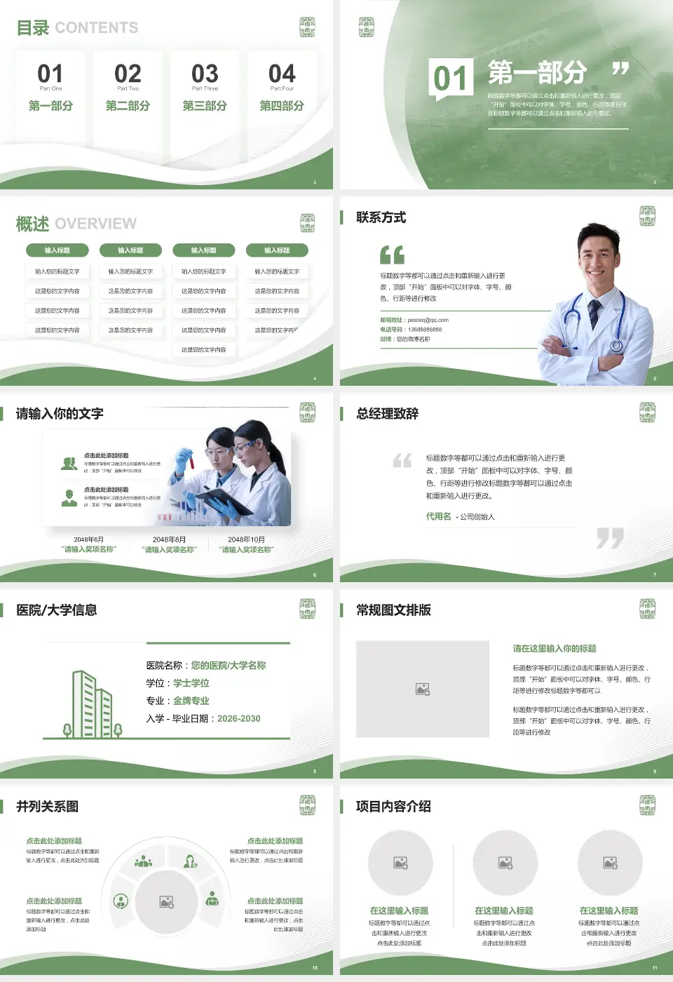 首都医科大学附属北京佑安医院会议与研讨会PPT模板16:9格式幻灯片预览图2