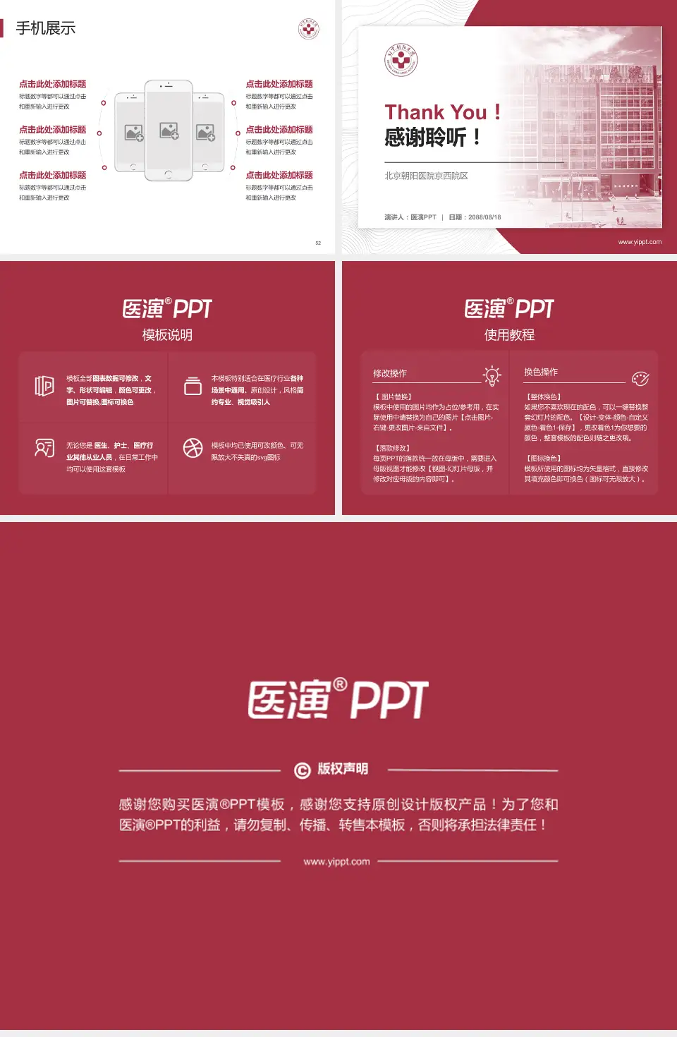 北京朝阳医院京西院区医院管理报告PPT模板4:3格式幻灯片预览图7