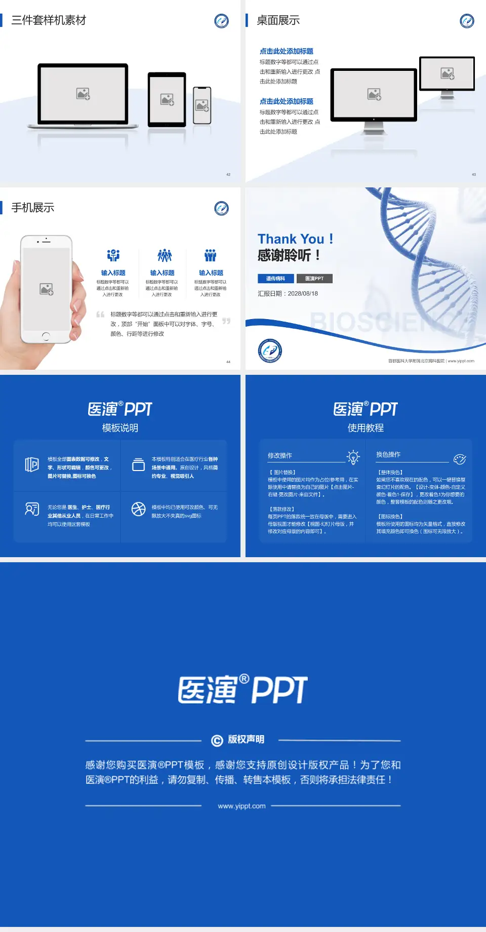 首都医科大学附属北京胸科医院项目申请与汇报PPT模板4:3格式幻灯片预览图6