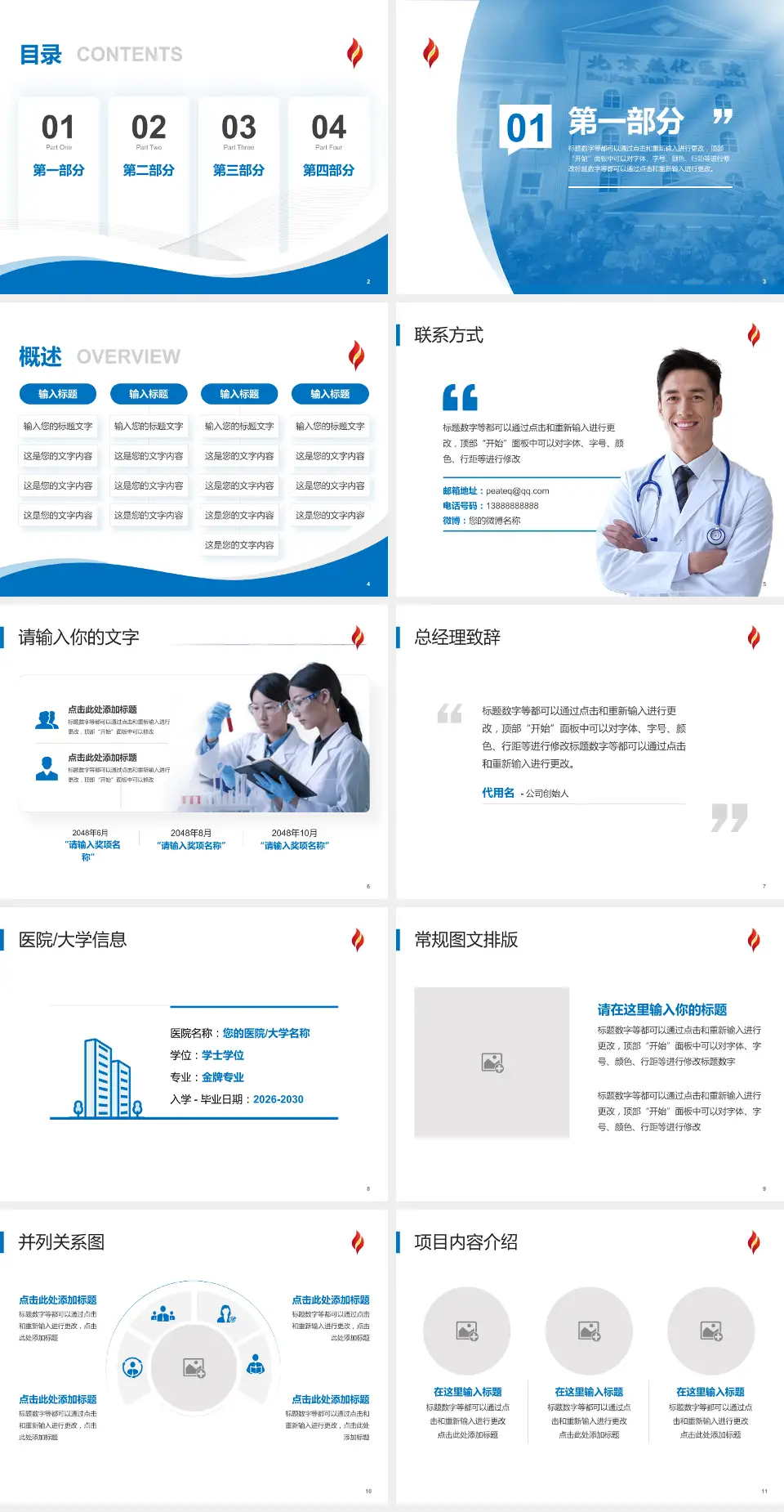 北京燕化医院会议与研讨会PPT模板4:3格式幻灯片预览图2