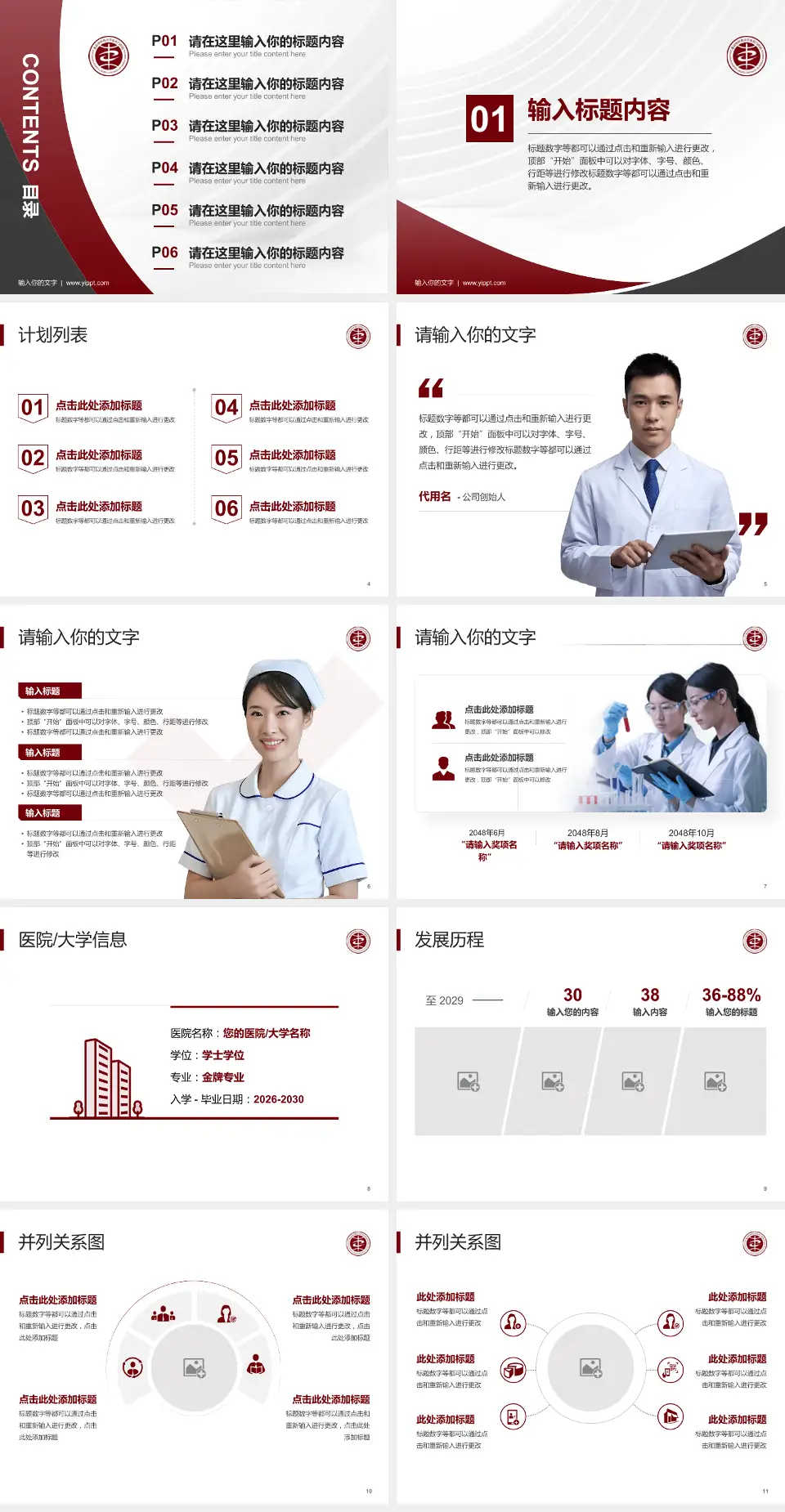 北京中医药大学东直门医院医疗行业比赛专用PPT模板4:3格式幻灯片预览图2