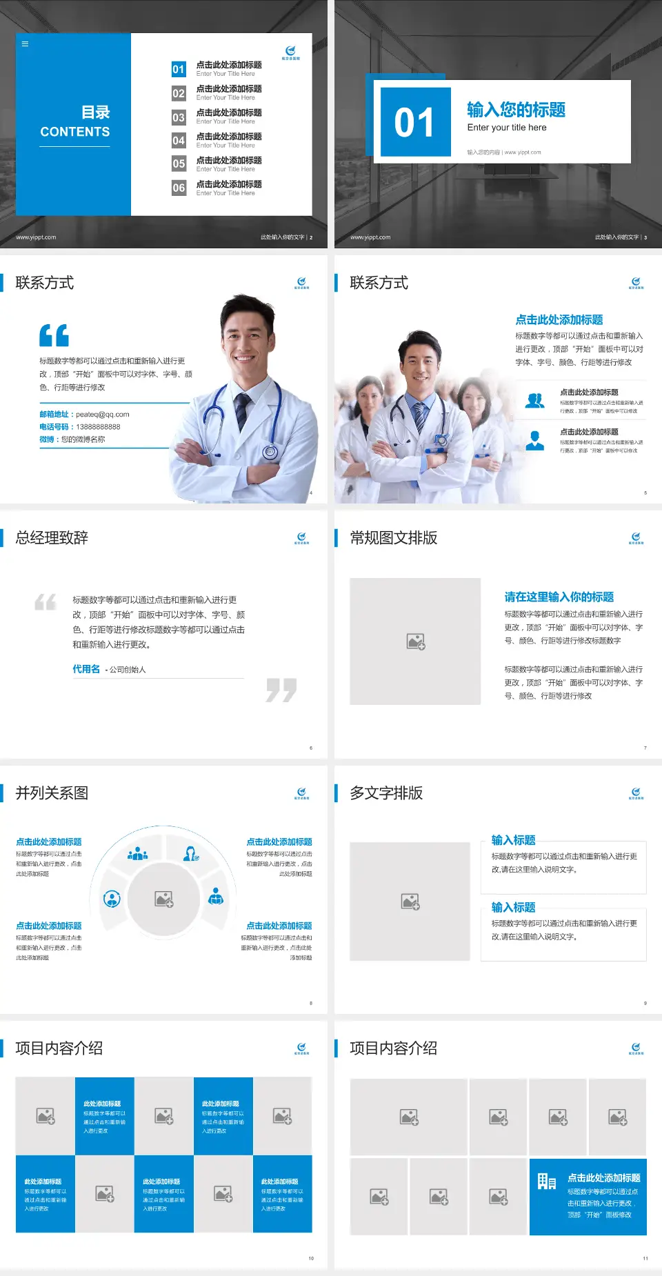 中国医科大学航空总医院医疗知识普及PPT模板4:3格式幻灯片预览图2