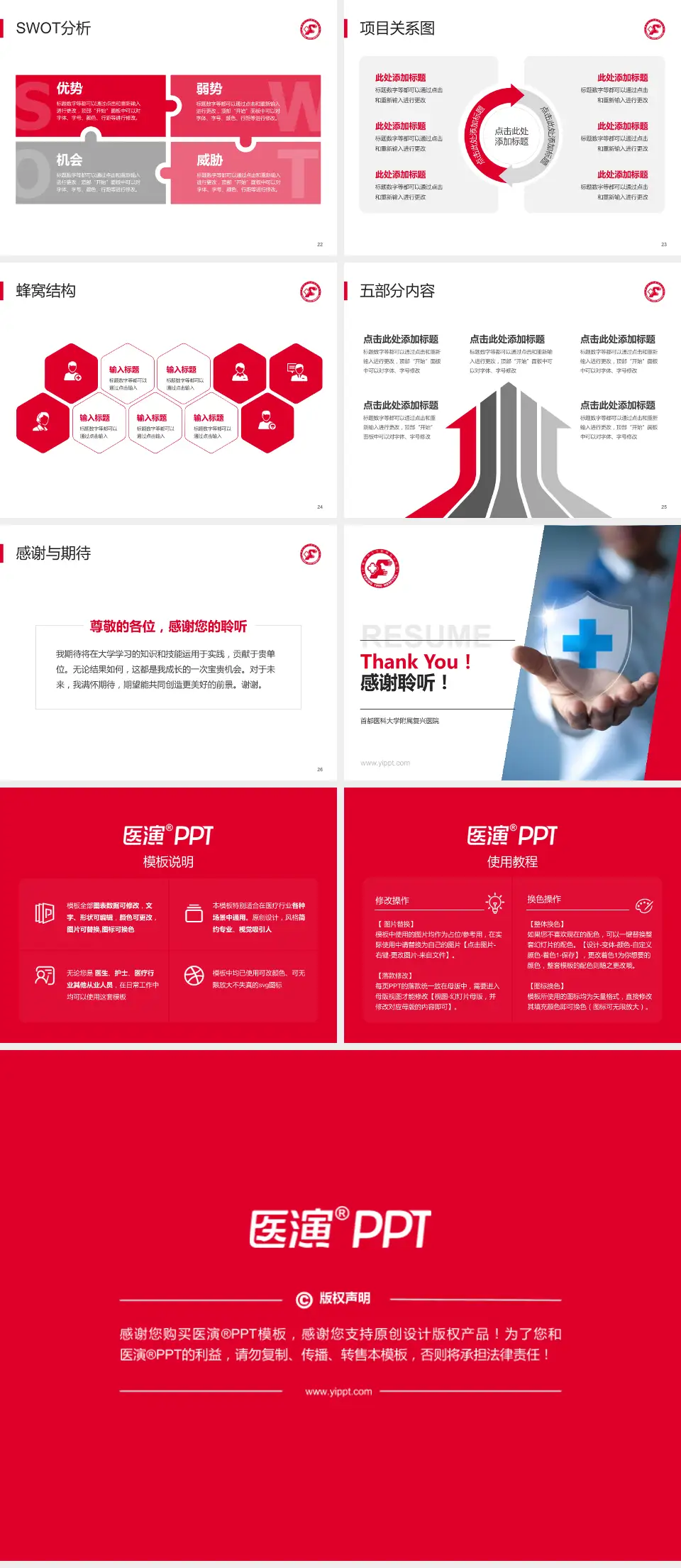 首都医科大学附属复兴医院个人求职应聘简历PPT模板4:3格式幻灯片预览图4