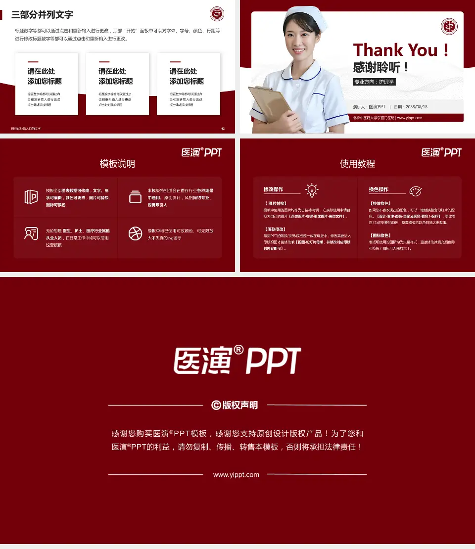 北京中医药大学东直门医院护理专业职业生涯规划PPT模板16:9格式幻灯片预览图6