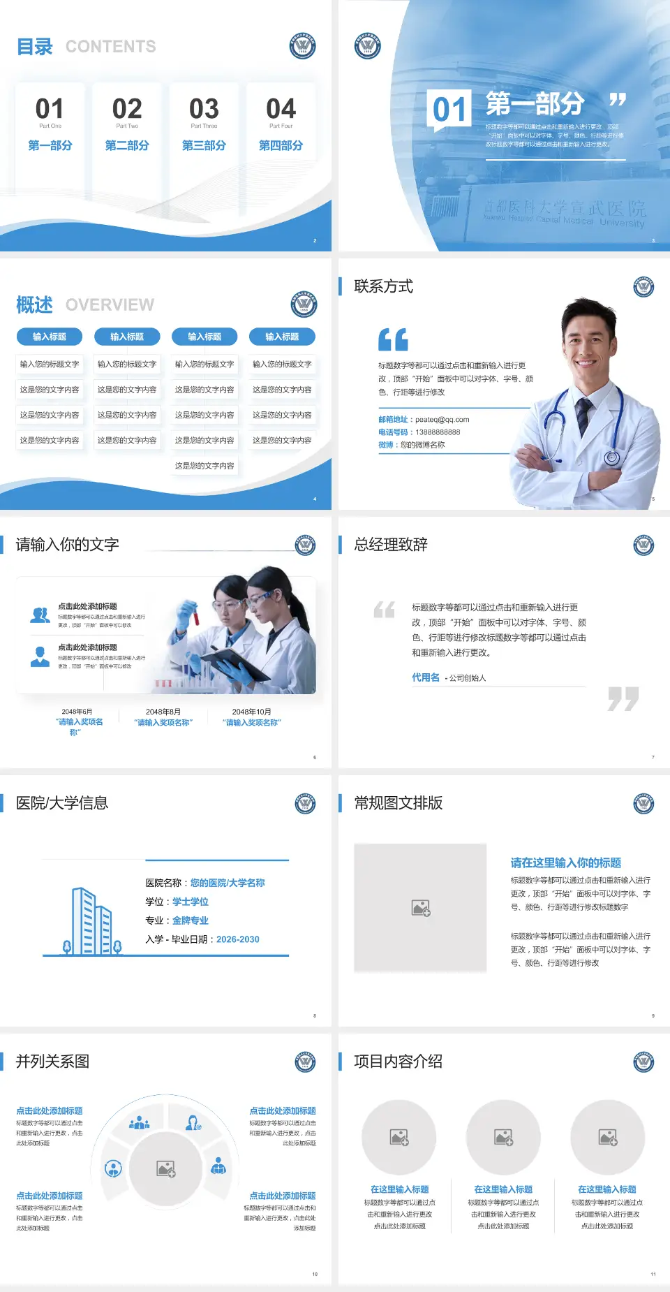 首都医科大学宣武医院会议与研讨会PPT模板4:3格式幻灯片预览图2