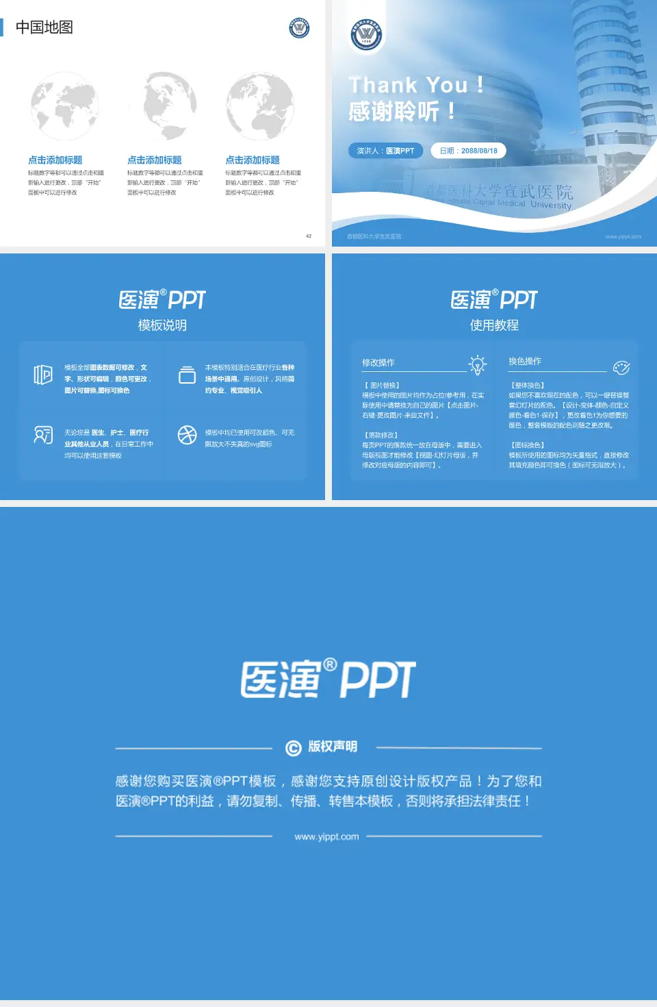 首都医科大学宣武医院会议与研讨会PPT模板4:3格式幻灯片预览图6