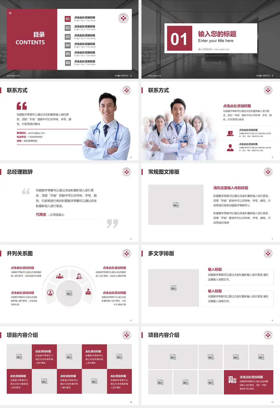 首都医科大学附属北京朝阳医院医疗知识普及PPT模板16:9格式幻灯片预览图2