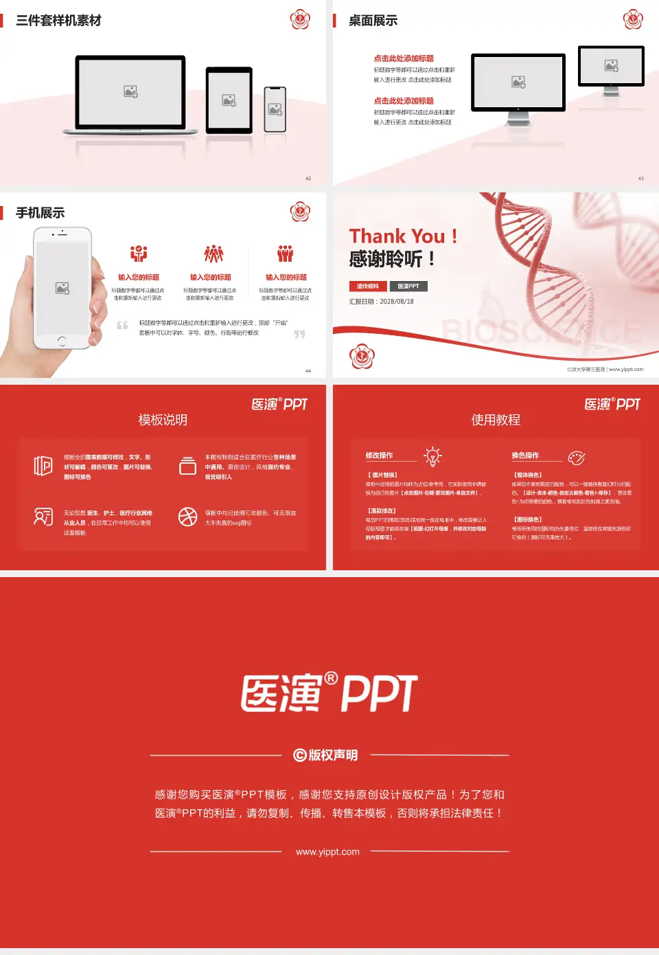 北京大学第三医院项目申请与汇报PPT模板16:9格式幻灯片预览图6