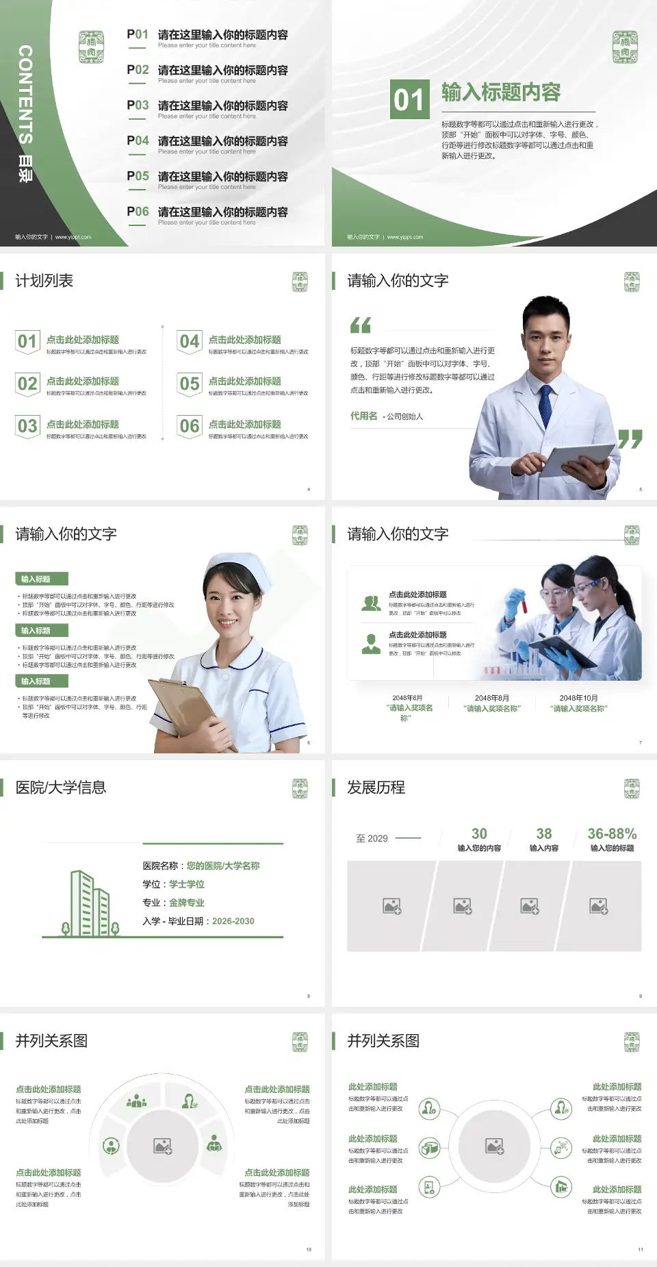 首都医科大学附属北京佑安医院医疗行业比赛专用PPT模板4:3格式幻灯片预览图2