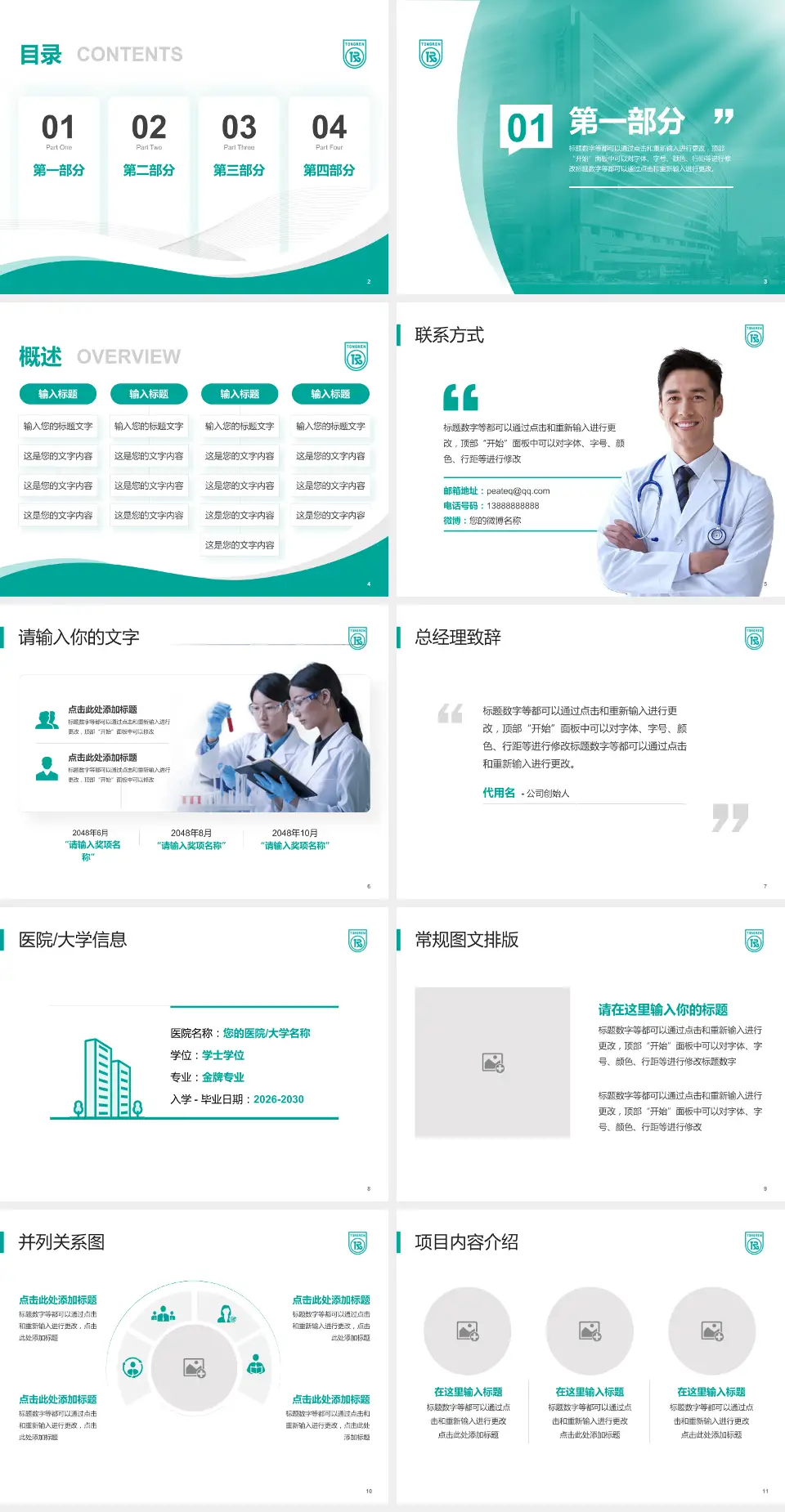 北京同仁医院南院会议与研讨会PPT模板4:3格式幻灯片预览图2