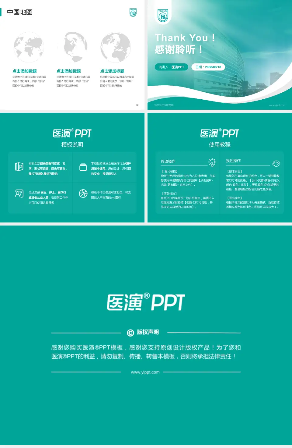 北京同仁医院南院会议与研讨会PPT模板4:3格式幻灯片预览图6