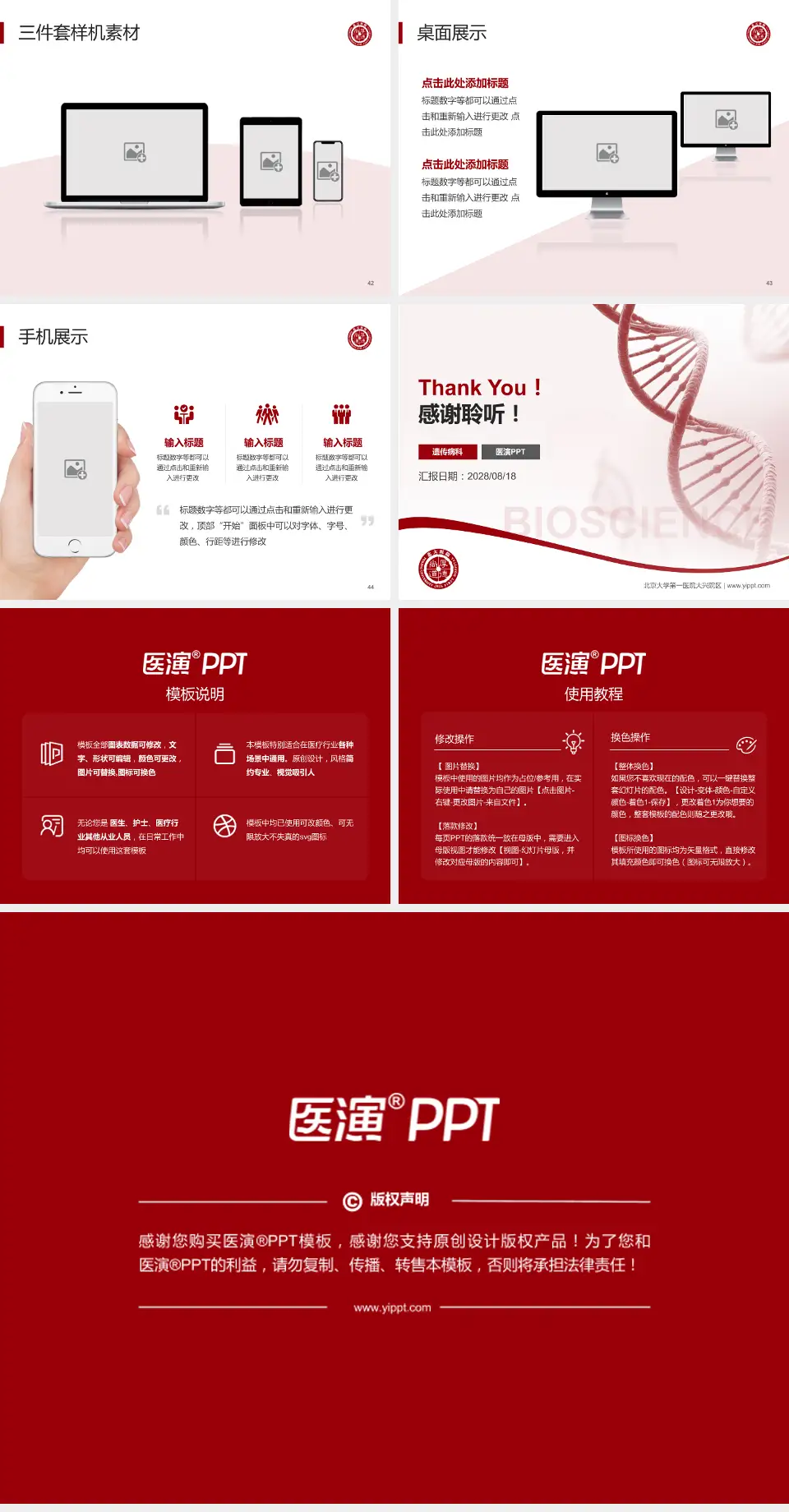 北京大学第一医院大兴院区项目申请与汇报PPT模板4:3格式幻灯片预览图6
