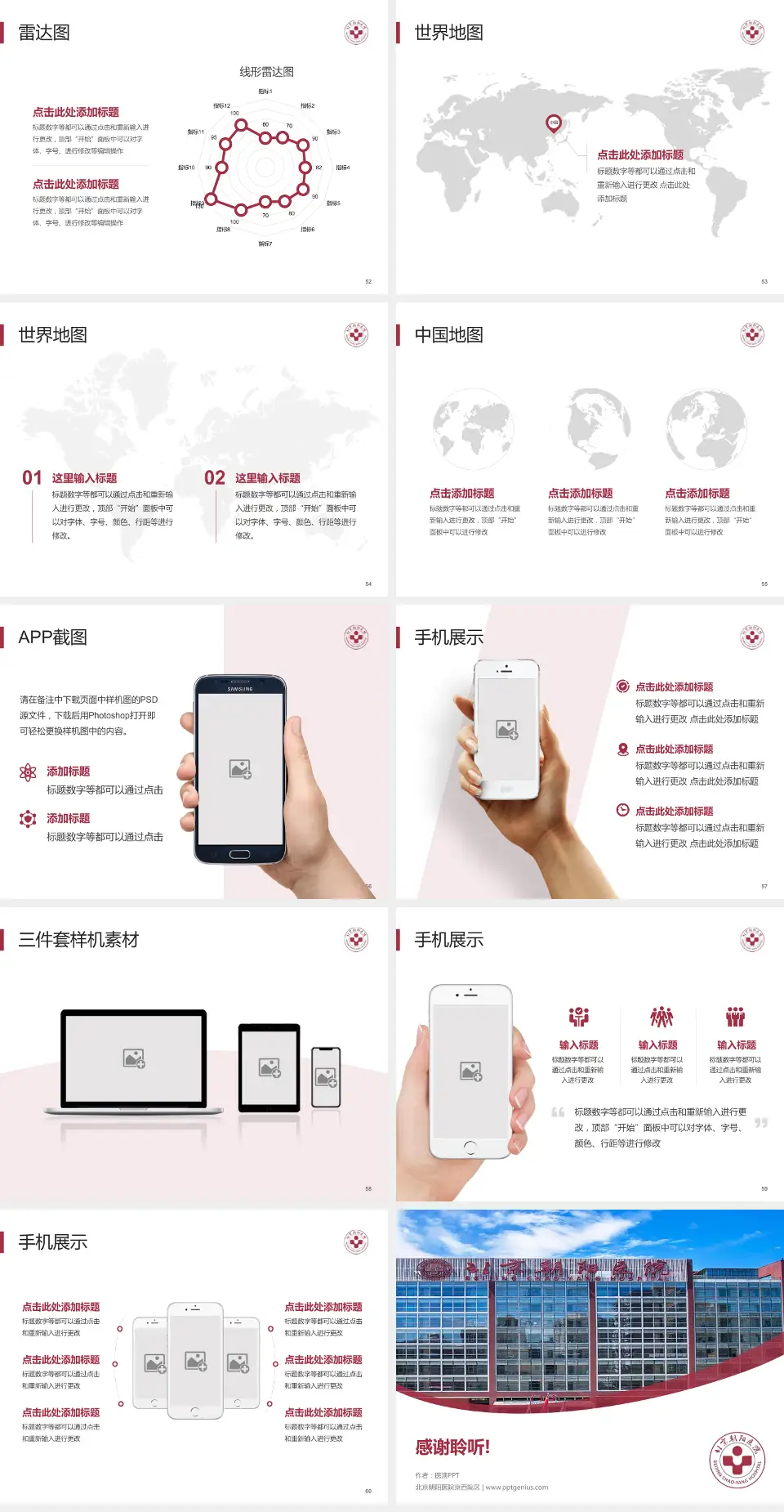 北京朝阳医院京西院区医院简介/日常通用PPT模板4:3格式幻灯片预览图7