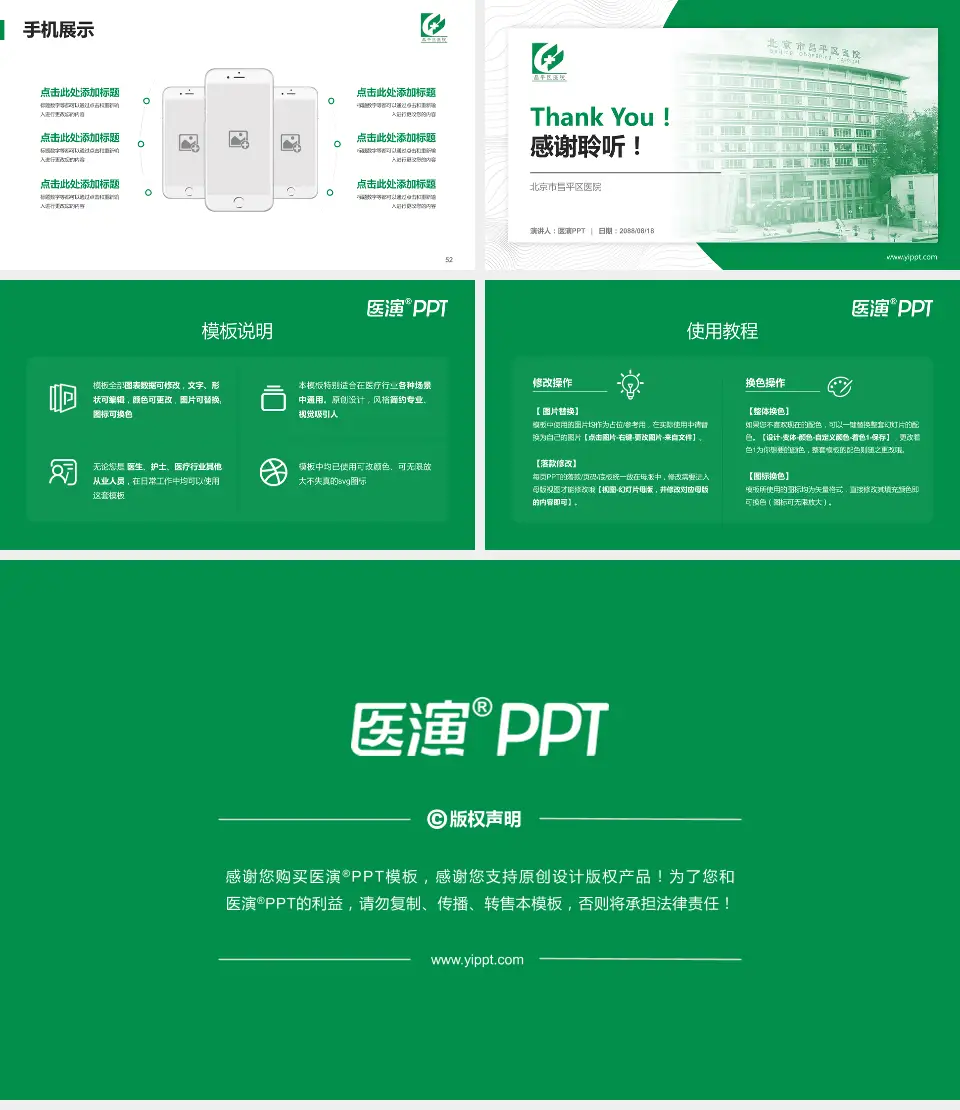 北京市昌平区医院医院管理报告PPT模板16:9格式幻灯片预览图7