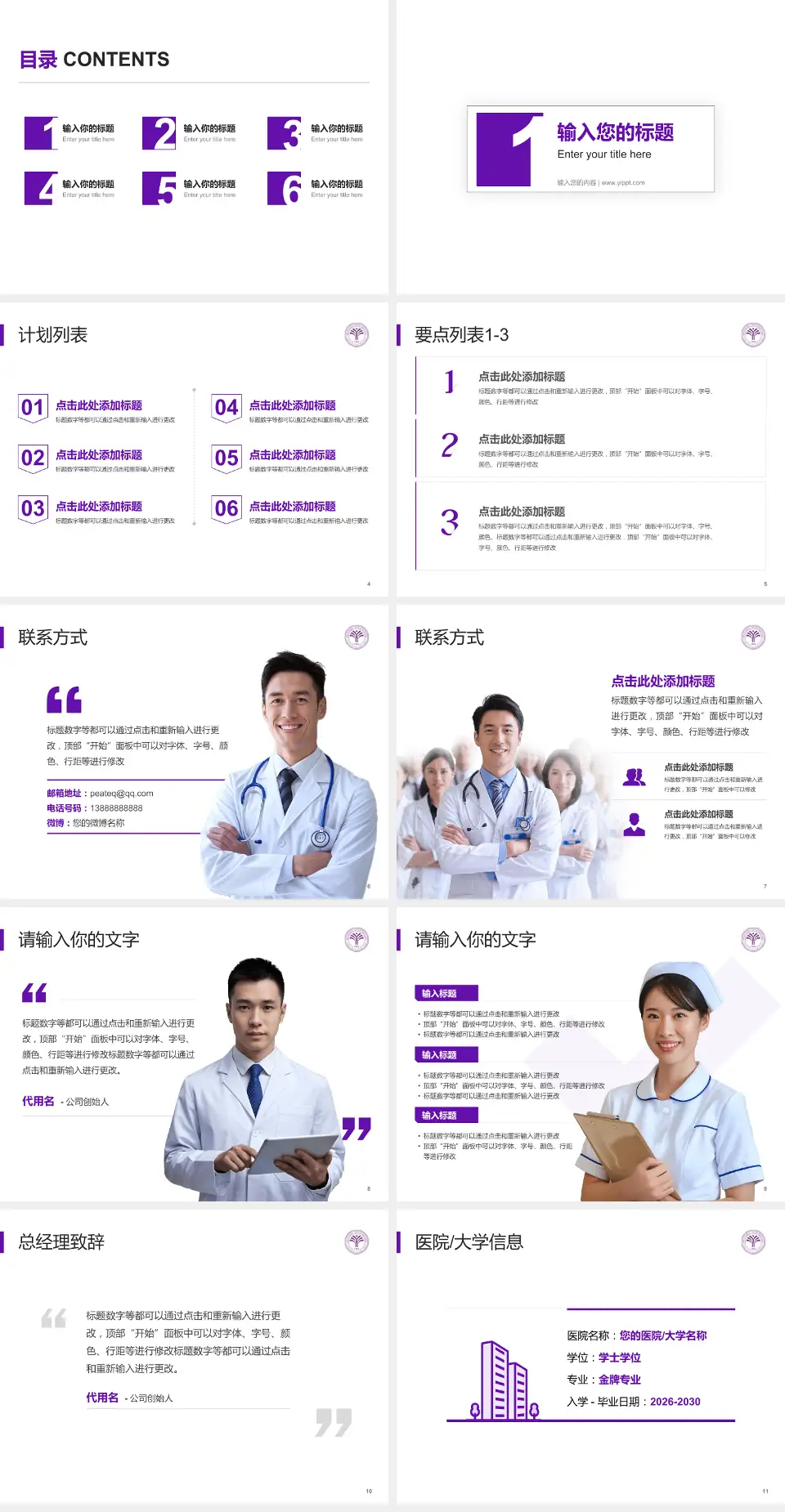 清华大学玉泉医院医院简介/日常通用PPT模板4:3格式幻灯片预览图2