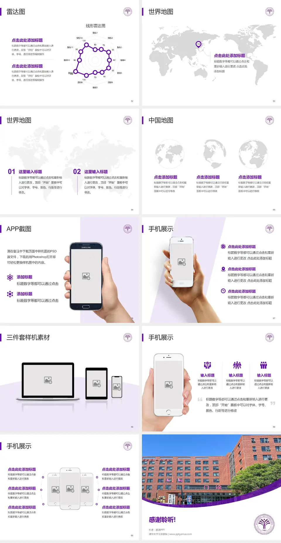 清华大学玉泉医院医院简介/日常通用PPT模板4:3格式幻灯片预览图7