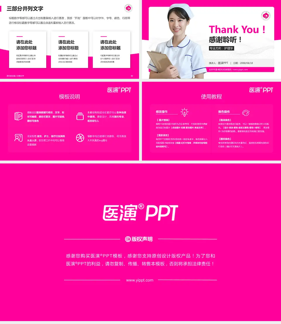 北京市通州区妇幼保健院护理专业职业生涯规划PPT模板16:9格式幻灯片预览图6