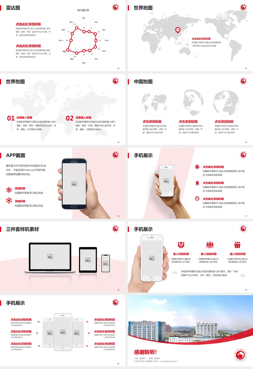 北京市大兴区人民医院医院简介/日常通用PPT模板16:9格式幻灯片预览图7