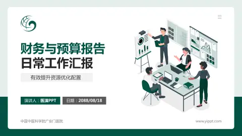 中国中医科学院广安门医院财务与预算报告PPT模板