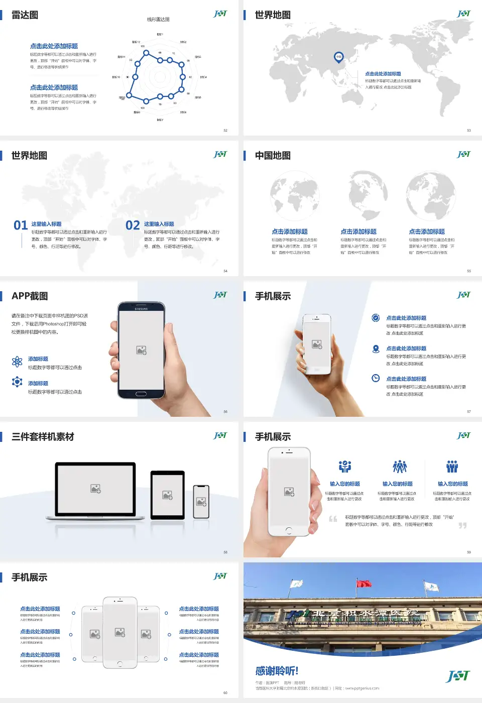 首都医科大学附属北京积水潭医院（新街口院区）医院简介/日常通用PPT模板16:9格式幻灯片预览图7