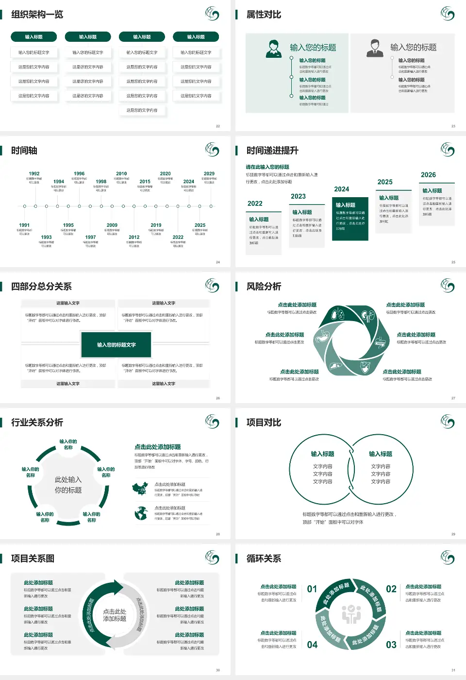 中国中医科学院广安门医院医疗行业比赛专用PPT模板16:9格式幻灯片预览图4